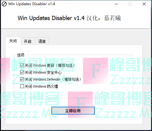 WinUpdatesDisabler汉化版下载 Win系统禁用自动更新,window安全中心等工具下载